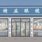 眼镜店装修效果图,及眼镜展柜货柜效果图设计方案